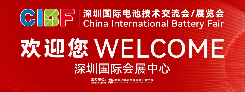 赴深之约|速普参展第十八届深圳国际电池技术展