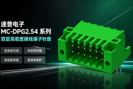 速普电子MC-DPG2.54系列双层高密接线端子
