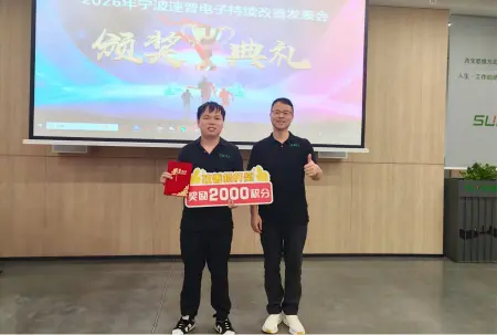 速普文化 | 全员参与改善 降本提效共赢——速普电子2026年持续改善发表会圆满举行！