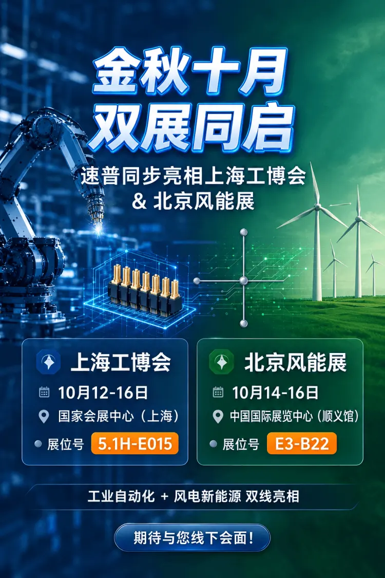 10月-工博会&风能展-手机版图